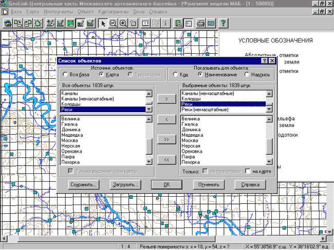 Диалог формирования списка объектов позволяет оперативно формировать выборку из всей совокупности данных, определенных в текущей географической базе. Возможно сохранение списков, объединение ранее сформированных и сохраненных списков, доступен также целый ряд удобных функций